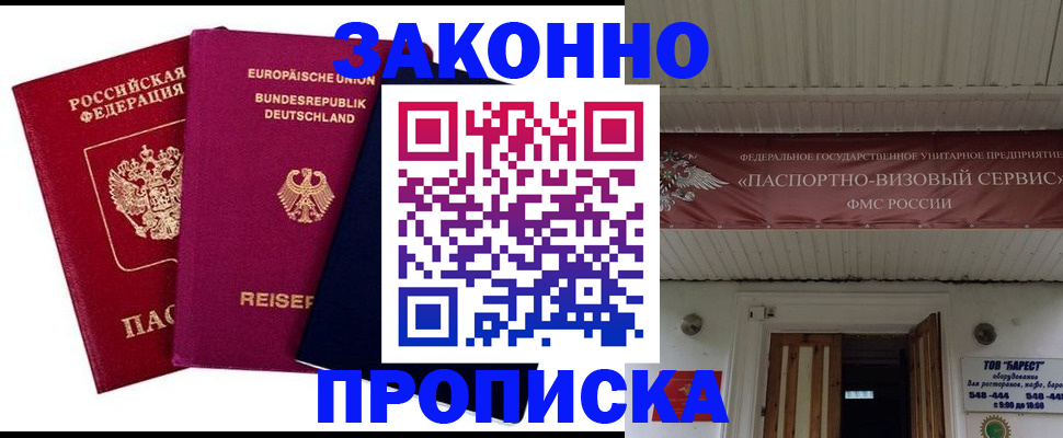 регистрация в Полысаево