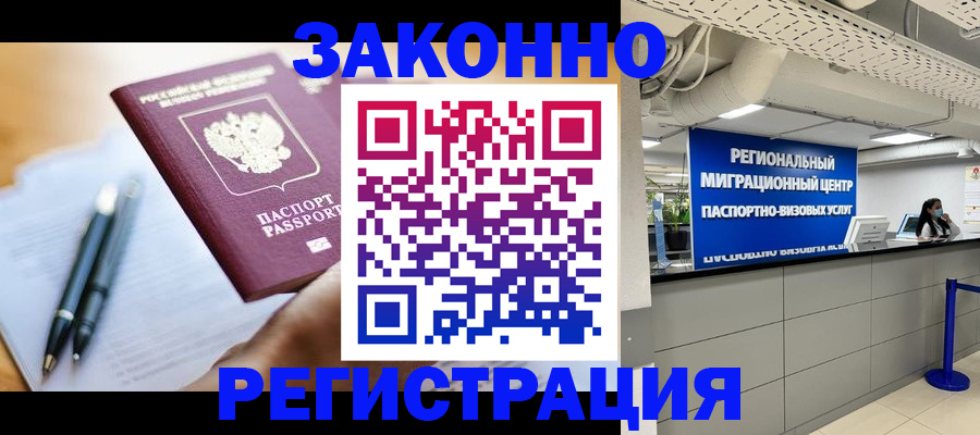 прописка для кредита в Полысаево